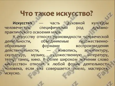 chto takoe iskusstvo — PPTX