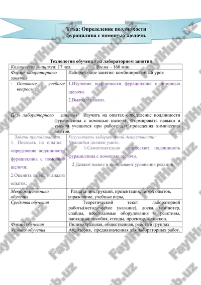определение подлинности фурацилина с помощью щелочи. — DOC