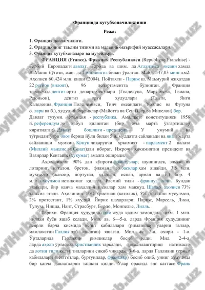 францияда кутубхоначилик иши — DOC
