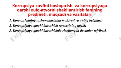 korrupsiya xavfini boshqarish va korrupsiyaga qarshi xulq-atvorni shakllantirish fanining predmeti, maqsadi va vazifalari — PPTX
