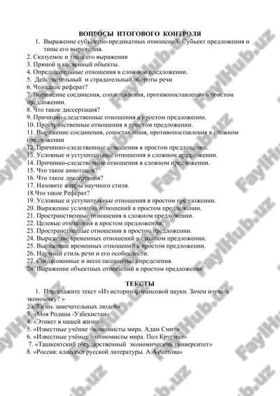 tema "voprosi itogovogo kontrolya" — DOC