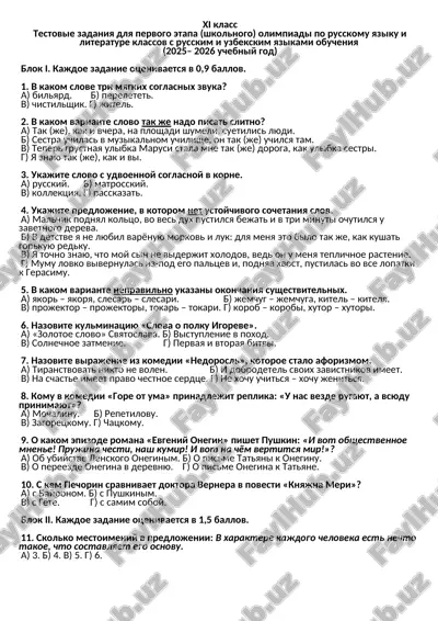 olimpiya testlari xi sinf — DOCX