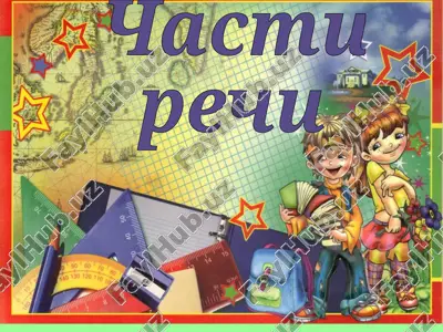 otkritiy urok po russkomu yaziku v 5,6,7-klasse — PPT