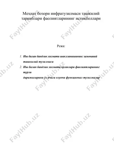 меҳнат бозори инфратузилмаси ташкилий таркиблари фаолиятларининг истиқболлари — DOC
