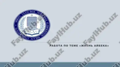 rabota po teme «jizn aybeka» — PPTX