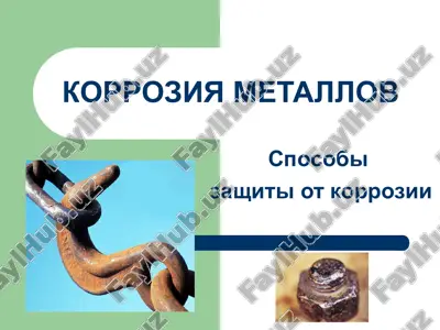 korroziya metallov — PPT