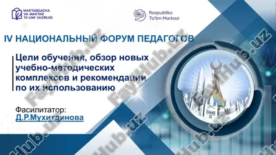 iv natsionalniy forum pedagogov — PPTX