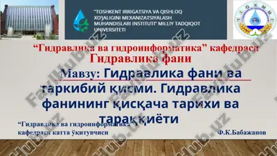 gidravlikafani — PPTX