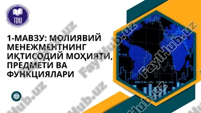 moliyaviy mehngentning iqtisodiy mohiyati, predmet va funktsionalari — PPTX