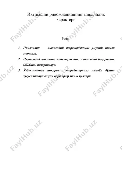 иқтисодий ривожланишнинг цикллилик характери — DOC