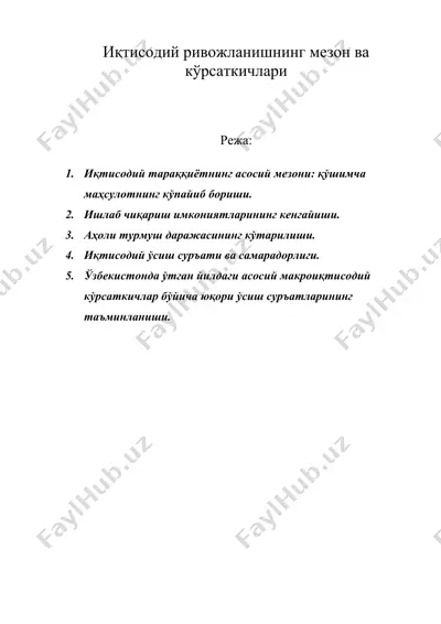 иқтисодий ривожланишнинг мезон ва кўрсаткичлари — DOC