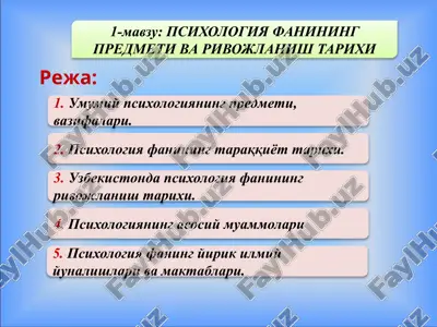 psixologiya fanining predmeti va rivojlanish tarixi — PPTX
