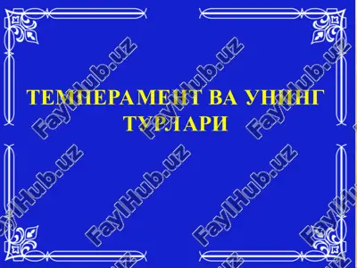 temperament va uning turlari — PPT