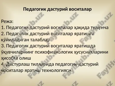 pedagogik dasturiy vositalar — PPTX