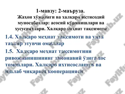 xalqaro mehnat taqsimoti — PPTX