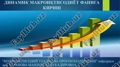 dinamik-makroiqtisodiyot faniga kirish — PPTX