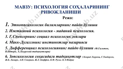 psixologiya sohalarining rivojlanishi — PPT