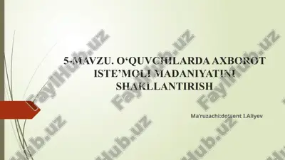 o‘quvchilarda axborot iste’moli madaniyatini shakllantirish — PPTX