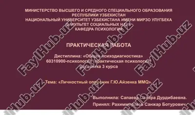 lichnostniy oprosnik g. yu. ayzenka mmq — PPTX