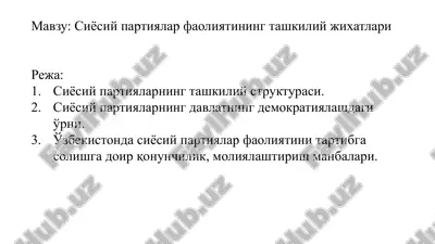 siyosiy partiyalar faoliyatining tashkiliy jihatlari — PPTX
