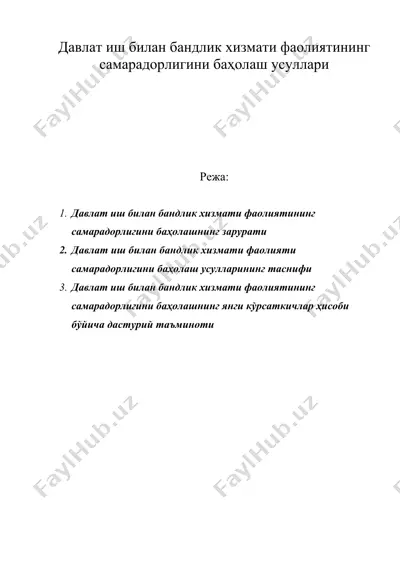 давлат иш билан бандлик хизмати фаолиятининг самарадорлигини баҳолаш усуллари — DOC
