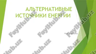 alternativnie istochniki energii — PPTX