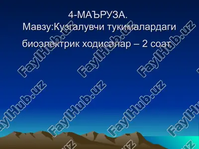 kuzgaluvcji tukimalardagi bioelektrik xodisalar — PPT