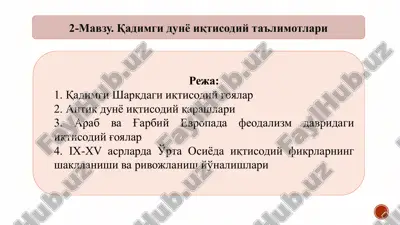 **mavzu.qadimgidunyoiqtisodiyta'limotlari** — PPTX