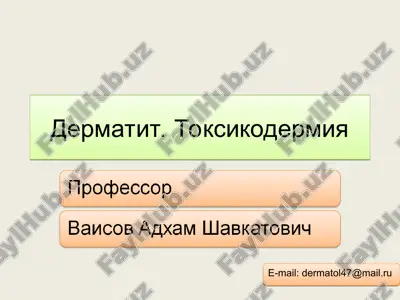 dermatit. toksikodermiya — PPT