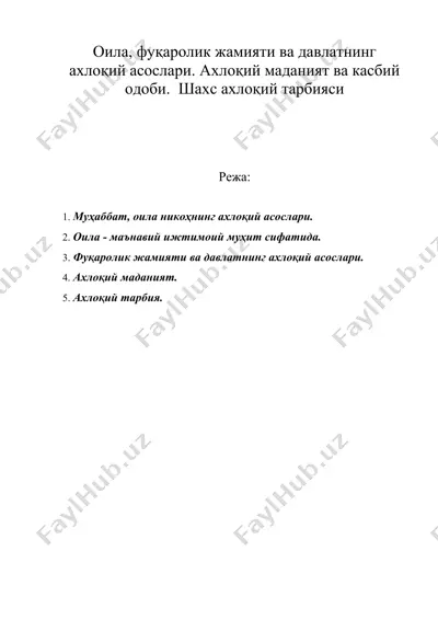 оила, фуқаролик жамияти ва давлатнинг ахлоқий асорбияси — DOC