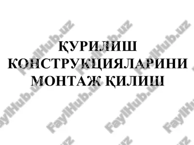 qurilish konstruktsiyalarini montaj qilish — PPT