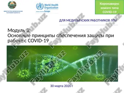 osnovnie printsipi obespecheniya zashiti pri rabote s covid-19 — PPTX