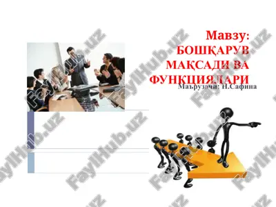 bo'shqaruv maqsadi va funksionalari — PPT