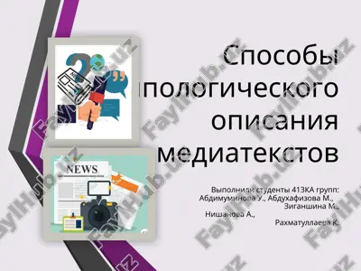 sposobi polskogo opisannya medіatekstіv — PPTX