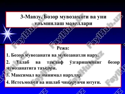 bozor muvozanati va uni ta'minlash modellari — PPT