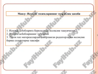 isitish tizimlarining gidravlik hisobi — PPT