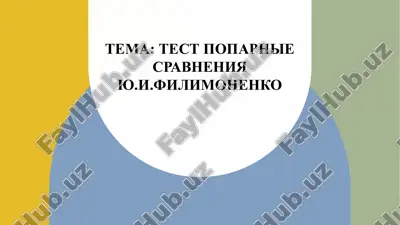 test poparnie sravneniya — PPTX