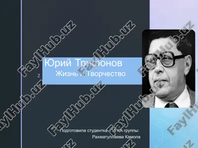 yuriy trifonov "jizn i tvorchestvo" — PPTX