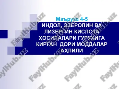 indol, ezerolin va lizergin kislota hosilalari — PPT