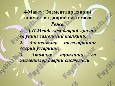 elementlardavriy qonuni va davriy sistemas — PPTX