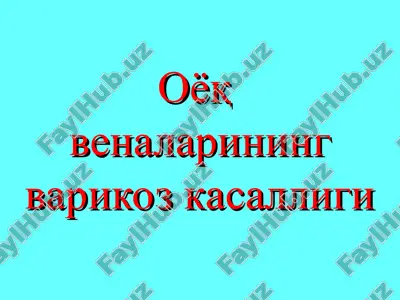 varikoz kasalligi — PPT