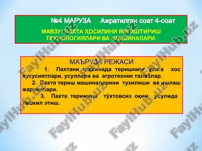 paxta terish mashinalari va texnologiyasi — PPT