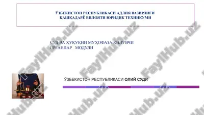 sud va huquqni muhofaza qiluvchi organlar moduli — PPTX