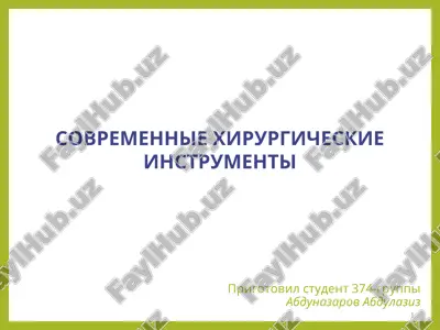 sovremennie xirurgicheskie instrumenti — PPT