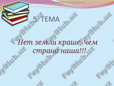 sovremennie obrazovatelnie texnologii — PPT