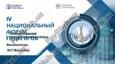 planirovanie effektivnogo uroka — PPTX