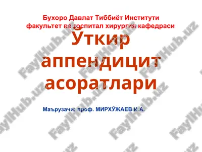 o'tkir appenditsit asoratlari — PPT