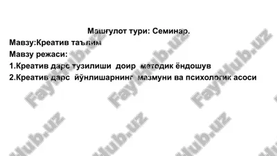 kreativlik va ta'lim seminar — PPTX