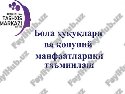 bola huquqlari va qonuniy manfaatlarni ta'minlash — PPT