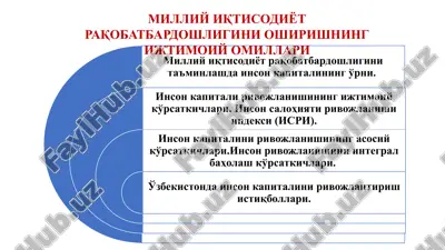 inson kapitalining o'rni va rivojlanishi — PPTX